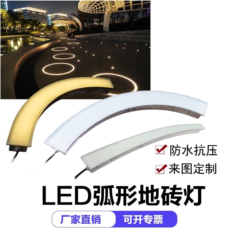 LED弧形地砖灯户外防水七彩512环形埋地灯广场公园定制异形地埋灯