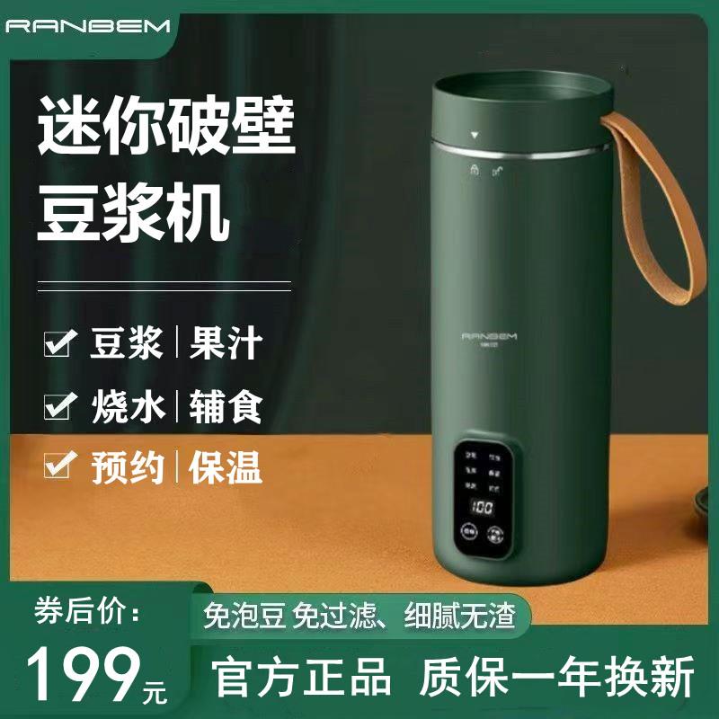 豆浆机家用小型便携式榨汁机多功能免煮辅食料理机单人迷你破壁机