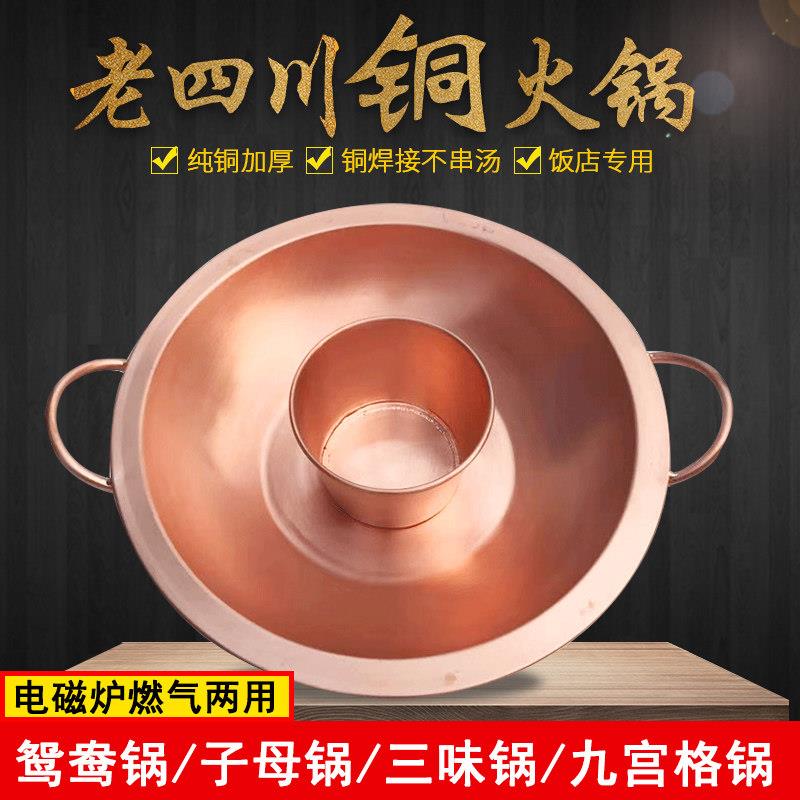 子母铜火锅电磁炉双耳铜火锅铜焊接鸳鸯锅纯铜加厚子母锅九宫格锅