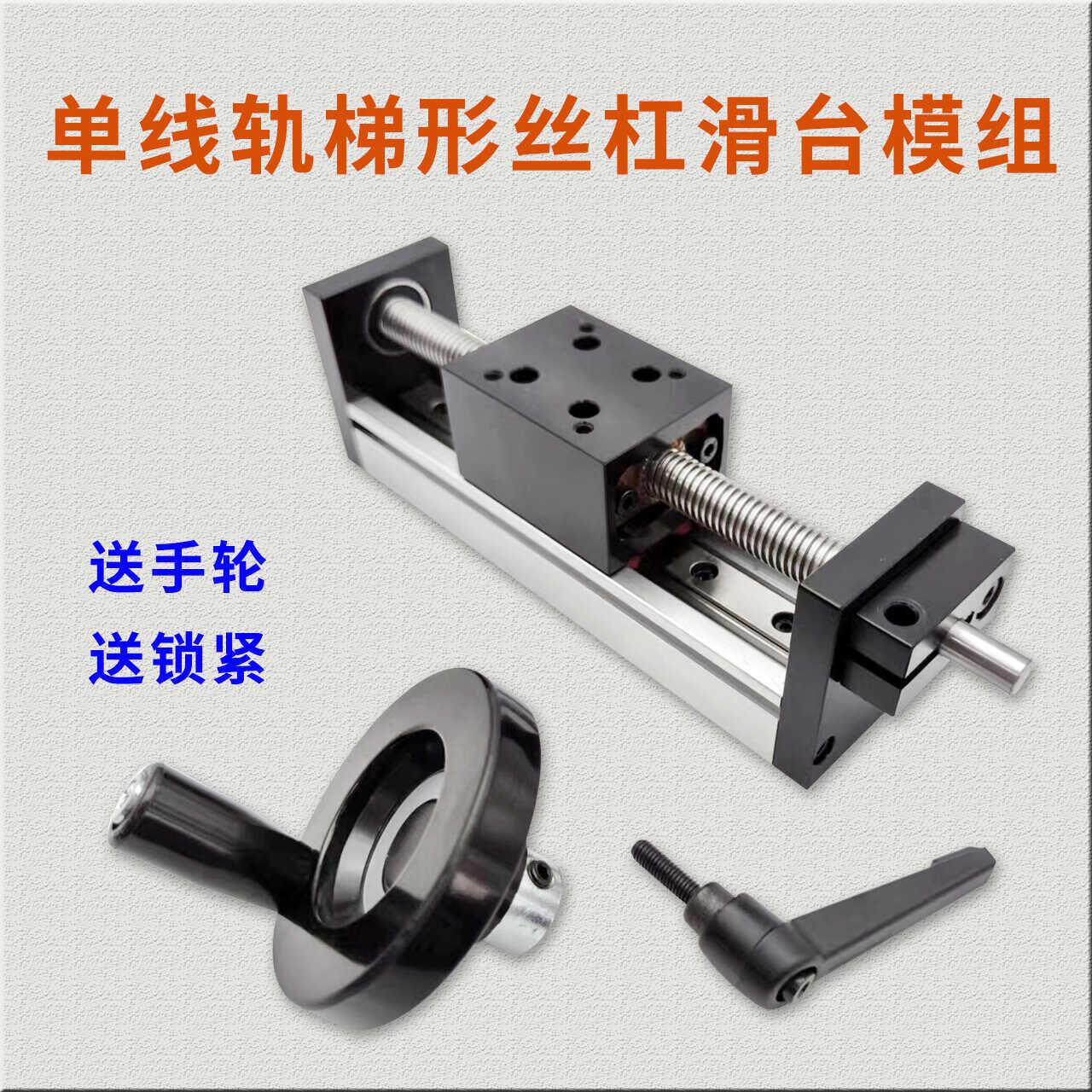 DTX单线轨滚珠梯形丝杆简易一字手摇滑台模组直线导轨工作台锁紧