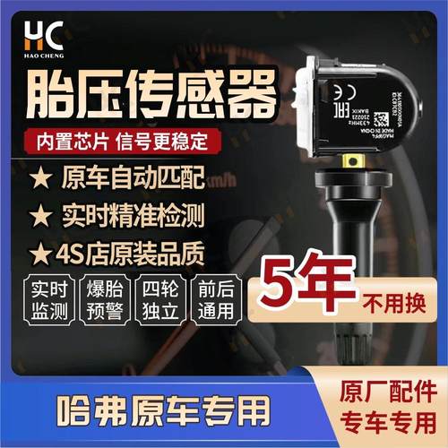 哈弗h6h2s/h4/f5f7f7x魏派vv5/vv6/vv7坦克300/500胎压监测感测器