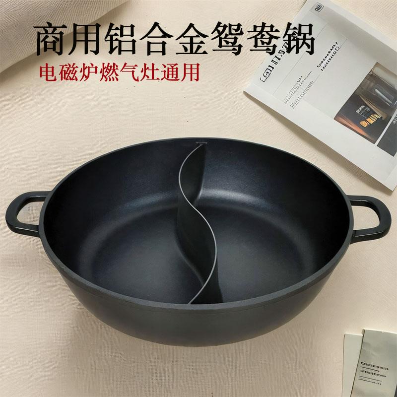 韩式鸳鸯锅商用不沾锅电磁炉瓦斯炉火锅鸳鸯锅汤锅铝合金干锅锅具