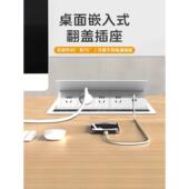 桌面嵌入式 插座会议桌台面翻盖隐藏电脑桌多功能桌面插座面板