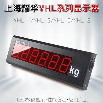 上海YHL-3寸5寸8寸汽车衡显示屏XK3190-A9电子秤大地磅大屏幕