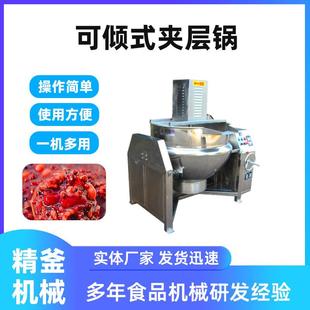 卤制品加工设备不锈钢熬糖搅拌设备可倾斜带搅拌夹层锅