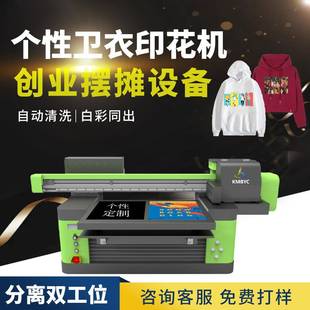 卫衣印花机T恤抱枕纺织品印花机服装 DTGprinter衣服Polo衫 打印机