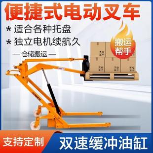 电动液压叉车小型升降搬运车家用简易装 便携曲臂式 卸车手推堆高车