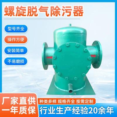 螺旋脱气除污器高效排污微泡除污器装置微米级微泡排气除污器装置