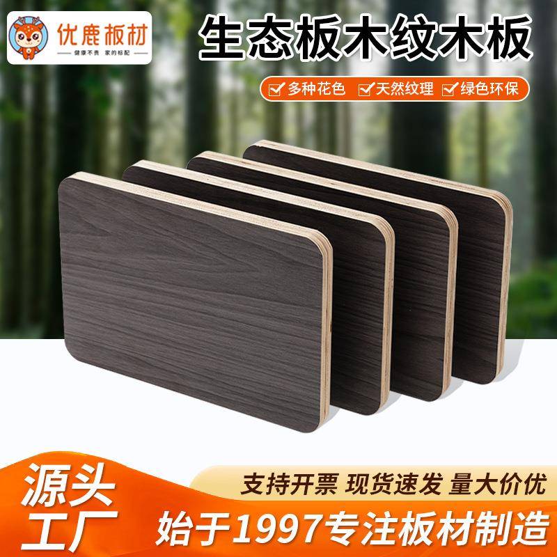 厂家直销18厘多层板胶合板生态板橱柜现货发售木纹实木门板