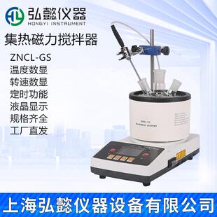 GS集热式 ZNCL 磁力搅拌器实验室智能数显恒温加热机导热油水浴锅
