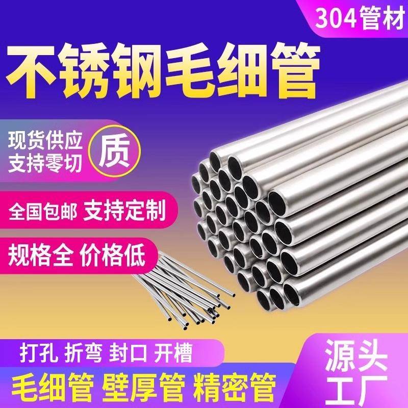 不锈钢空心管切割厂家直销优惠不锈钢毛细管加工弯管激光切割