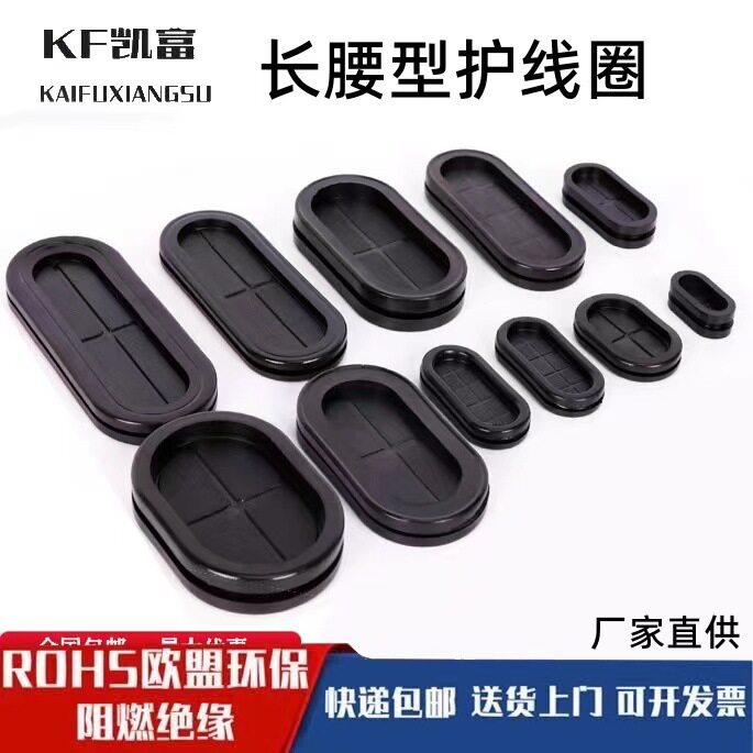阻燃橡胶长腰圈防尘椭圆形护线圈卡扣式过线圈双面护线环护线神器
