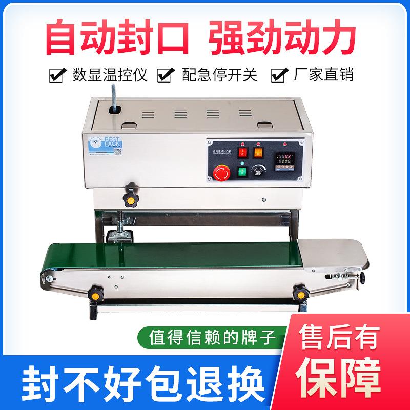 牌立式FR-880LW自动连续封口机连续薄膜封口机立式封口机