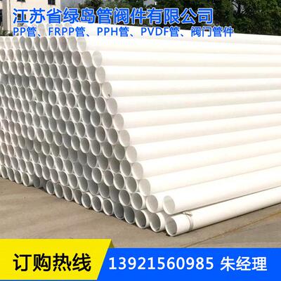 厂家供应FRPP管/FRPP管材/FRPP管件安装FRPP管PP管材管件