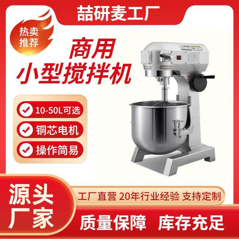 10-50L商用搅拌机揉面拌馅多功能厨师机一键操作搅拌均匀不沾壁,清洗/食品/商业设备,其他食品加工设备,淘宝优惠券,粉丝福利购,淘宝优惠卷