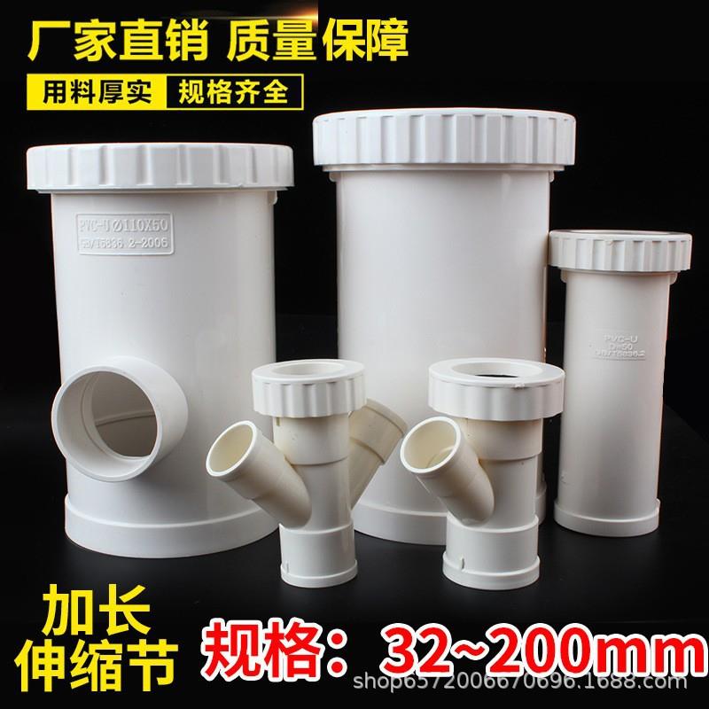 pvc伸缩节排水管加长伸缩节伸缩斜三通四通直接快速抢修接头配件