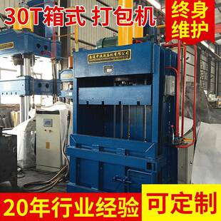 废纸塑料布匹编织袋30T箱式液压打包机立式液压机定制油压机