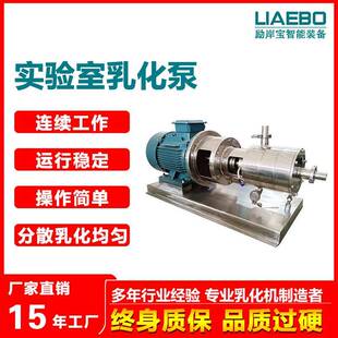 管线三级乳化泵卫生级16L不锈钢分散高剪切均质乳化泵乳化机