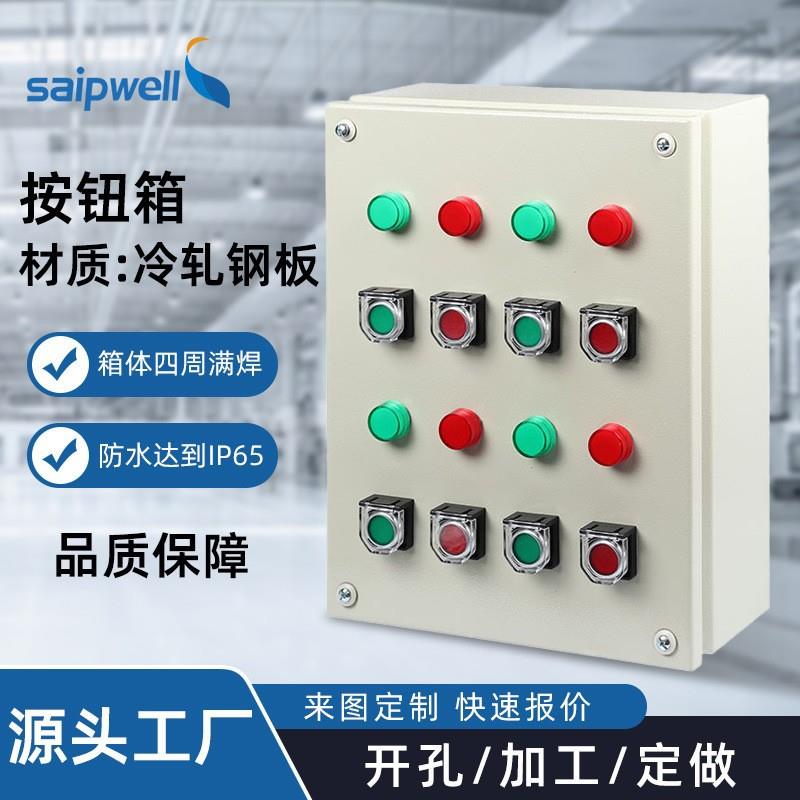 金属成套箱按钮仪表按钮箱开关防水配电箱车间操作应急箱