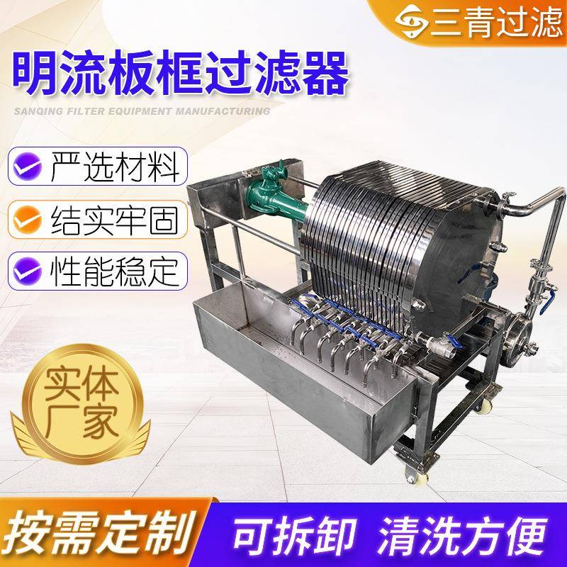 加工明流式活性炭板框压滤机器不锈钢明流板框过滤器