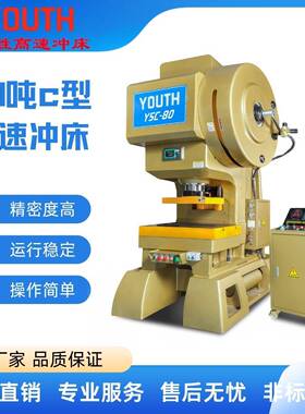 C型冲床80T高速冲床USB冲压机五金端子鱼眼端子机床厂家直供