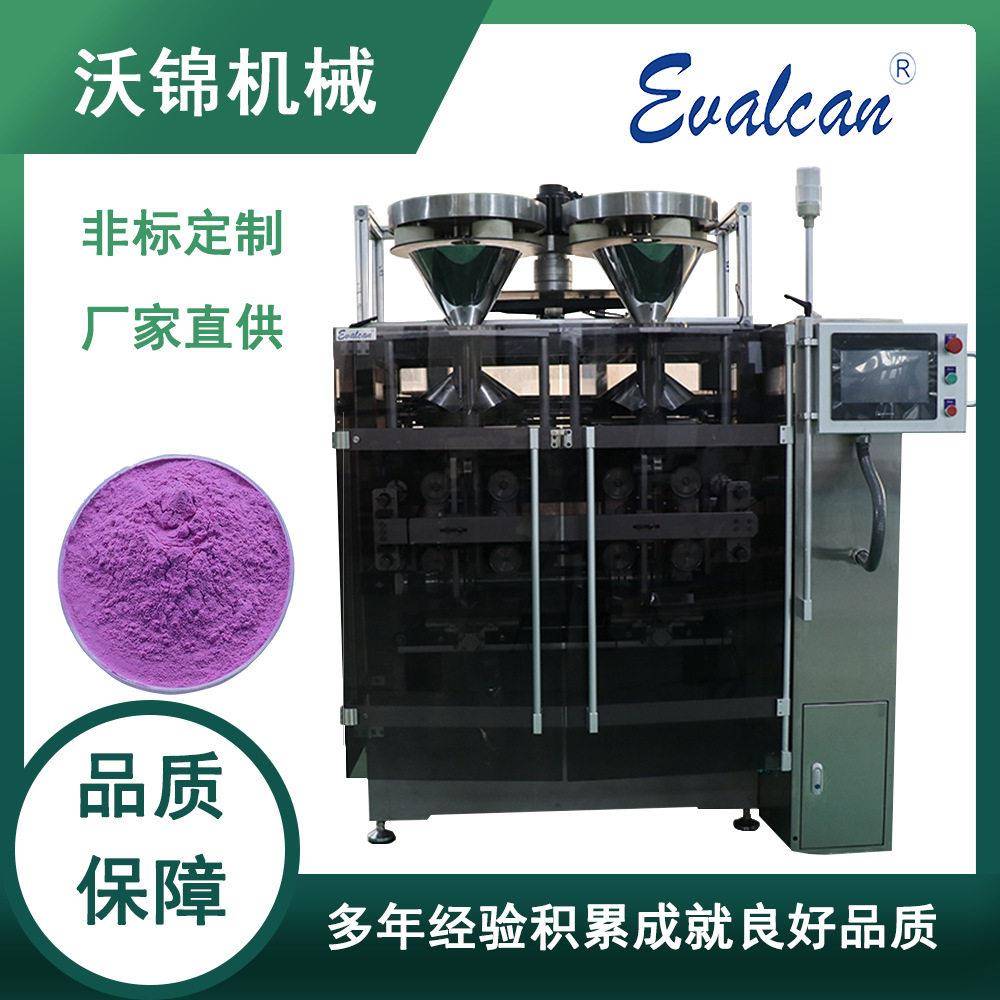 全自动双工位速立式包装机厂家紫薯粉自动送料称重包装机械设备