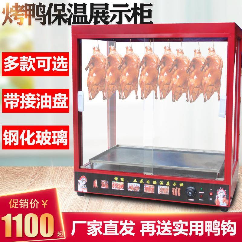 烤鸭保温展示柜商用透明玻璃大容量烧腊保温箱熟食脆皮五花肉保温