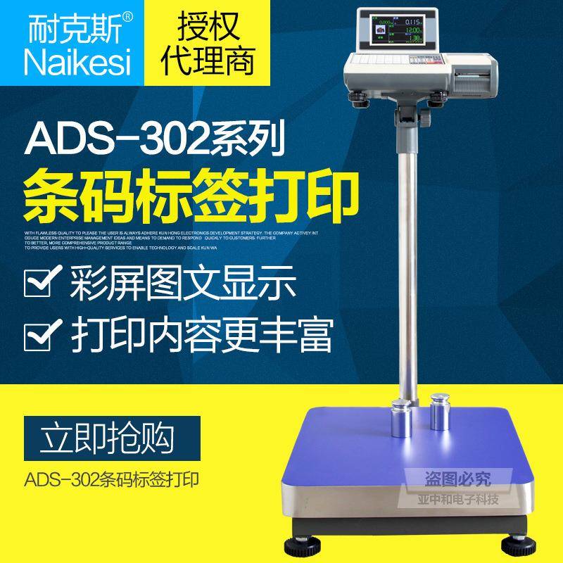 超市商用电子秤打条码秤热敏不干胶标签打印收银台秤