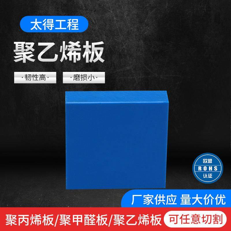 加工零切塑料聚乙烯板PE板塑料板PE聚乙烯耐磨HDPE板材硬板,工业油品/胶粘/化学/实验室用品,注塑胶,淘宝优惠券,粉丝福利购,淘宝优惠卷