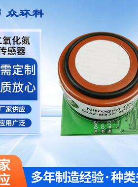 大气低浓度二氧化氮气体浓度传感器小量程SO2探头模块