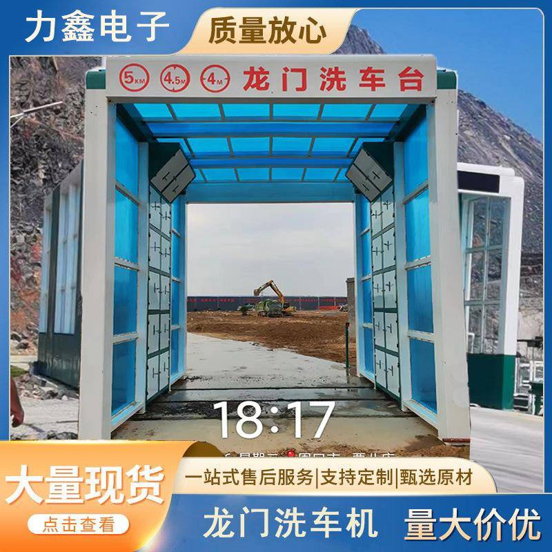 全自动厂矿商砼砂石料厂龙门式洗车机搅拌站建筑地工业龙门洗车机