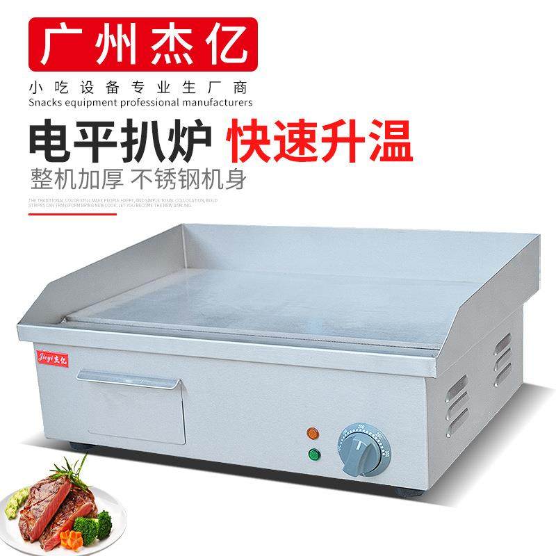 电平扒炉FY-818A商用全平扒炉铁板烧手抓饼机煎牛扒铁板鱿鱼,清洗/食品/商业设备,其他食品加工设备,淘宝优惠券,粉丝福利购,淘宝优惠卷