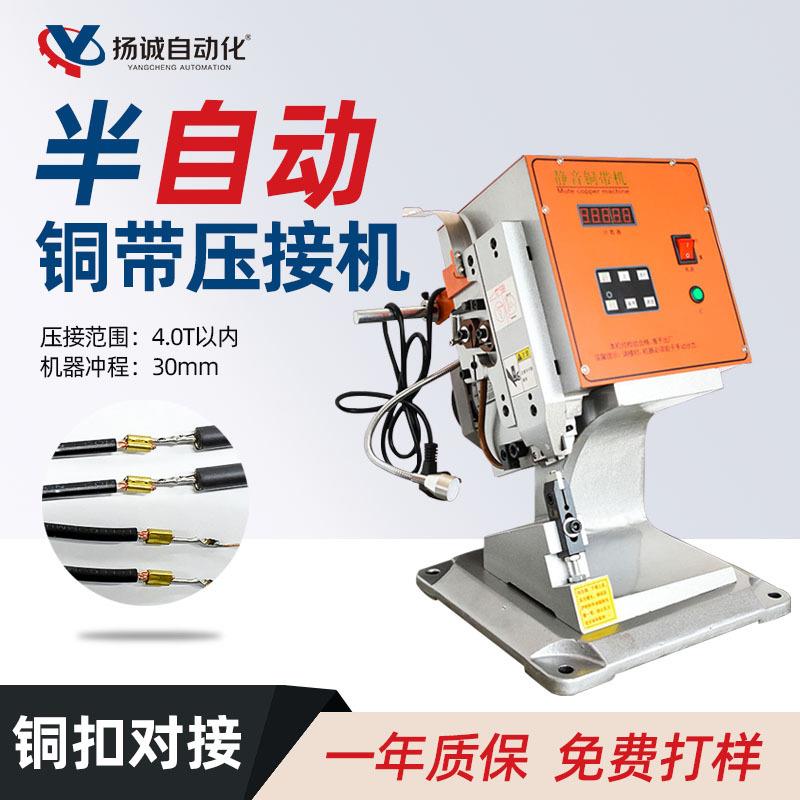 超静音铜带机氖灯电阻耳机线铜扣接线机LED灯铆压铜片端子机机打