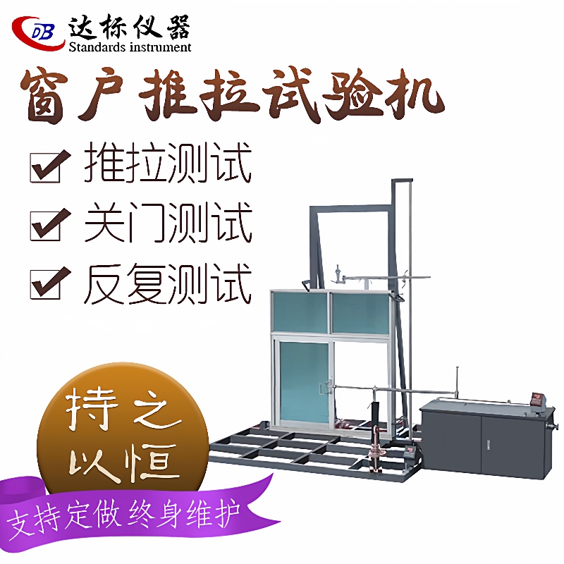 门窗检测设备推拉移门耐久性试验机反复启闭门窗开关反复测试机