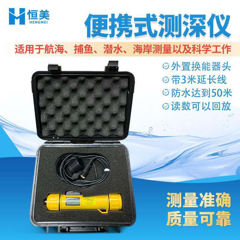 测深仪超声波水深测量便携式水位深度探测精度水深检测仪器设备