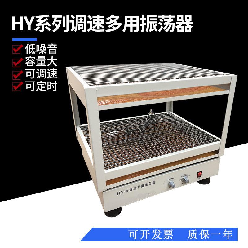 常厂家供HY-6双层调州速应振荡器数显振荡器实验室用双层种HY-6菌