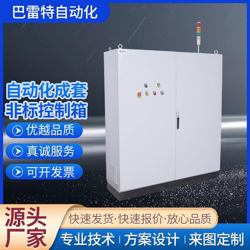 皮带线主控柜自动化成套电气非标可定控制柜成套非标主控箱
