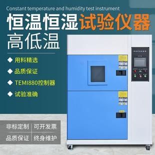 冷热冲击试验箱高低温冷热冲击试验箱 现货冷热冲击试验箱两箱式
