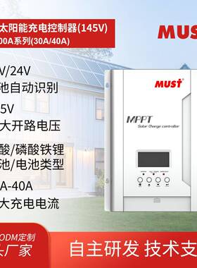 现货MPPT太阳能控制器30A12V/24V光伏房车家用储能控制系统厂家
