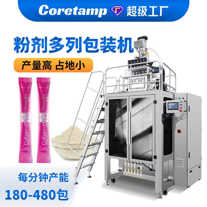 蛋白粉粉剂多列包装机六列背封粉末灌装机圆角背封多列包装机械