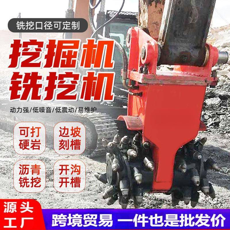 挖掘机改装铣挖机圆盘开沟机横向纵向铣挖头隧道掘进机路面铣刨机