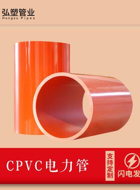 厂家直供CPVC电力管pvc-c高压电缆预埋护套管电力电缆排管保护管