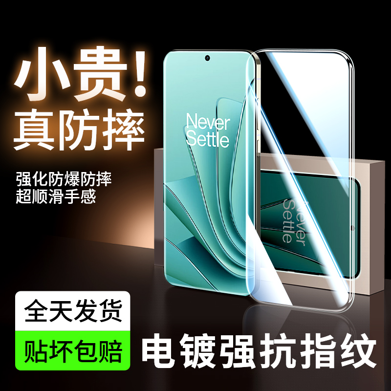 一加ace2v钢化膜手机防爆钻石膜