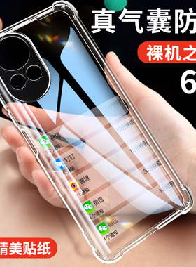 适用华为nova12手机壳12pro新款nova12ultra透明nove12活力版全包novo气囊保护套por防摔十二12系列pr0男女膜