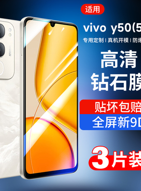 适用vivoy50钢化膜Y50手机膜5G全屏覆盖vivoy防摔高清保护vovi全包边丫五十抗蓝光贴膜vovo刚化玻璃y5o防指纹