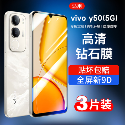适用vivoy50钢化膜Y50手机钻石膜