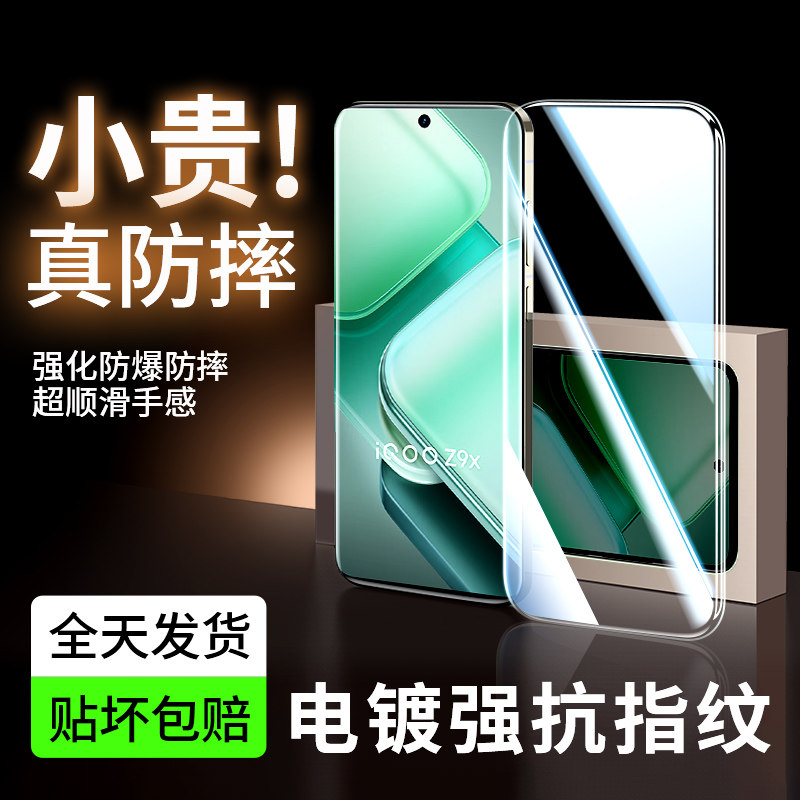 适用iqooz9钢化膜z9Turbo全屏覆盖爱酷z9x手机膜vivo新款高清iqoz9防摔防爆保护iq00无白边屏保5g贴膜ipoo壳Q,3C数码配件,手机贴膜,淘宝优惠券,粉丝福利购,淘宝优惠卷