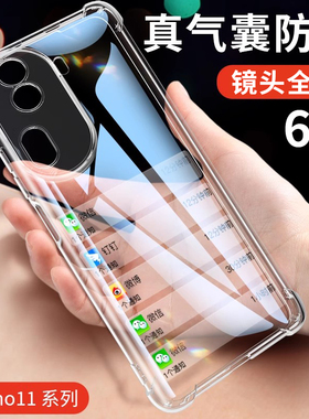 适用opporeno11手机壳Reno11Pro全包防摔OPPO新款reon11透明保护套11por男女款rone超薄硅胶十一高级感opρo