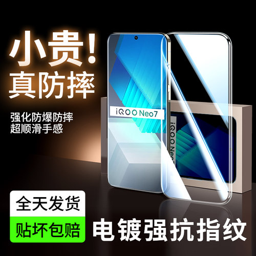 适用iqooneo7钢化膜爱酷se手机膜