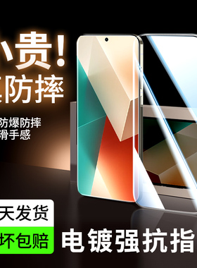 适用红米Note13Pro钢化膜note13手机膜Redminote13新款RPro全屏覆盖EPro高清小米noto十防摔保护135g贴膜防爆